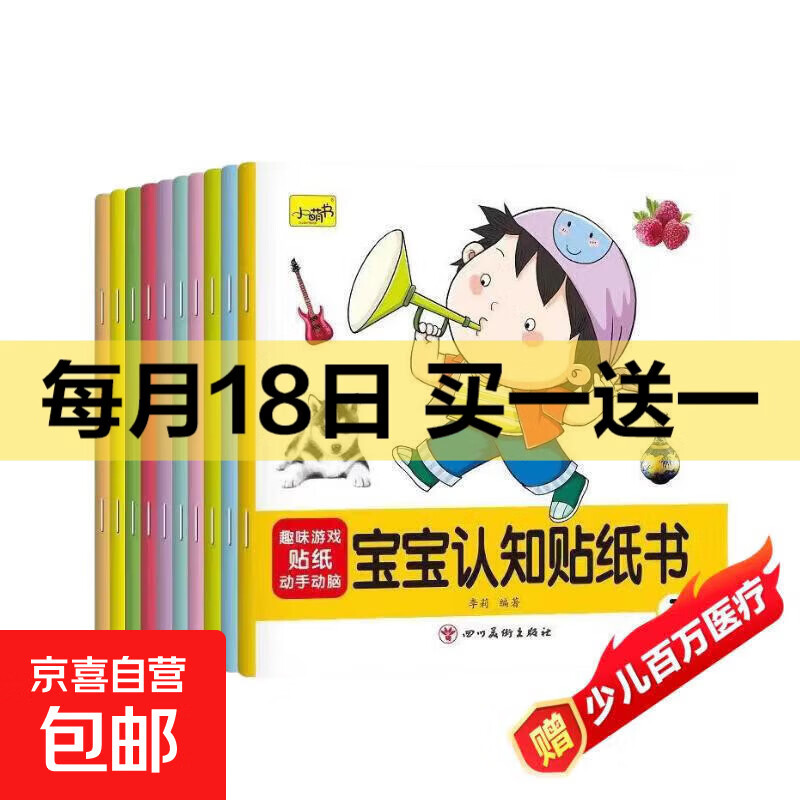 儿童贴纸书0-3-4到6岁宝宝专注力贴贴画益智玩具贴贴纸贴画书识字 【全10本】宝宝认知贴纸
