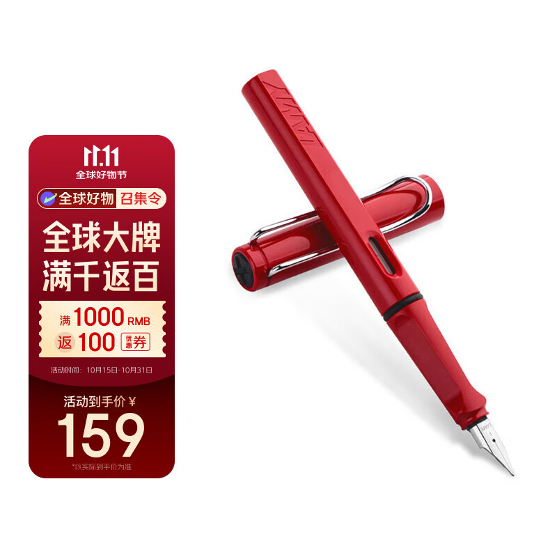 凌美（LAMY）钢笔签字笔 生日节日礼物学生成人练字文具 德国进口 狩猎系列墨水笔 红色 EF0.5mm