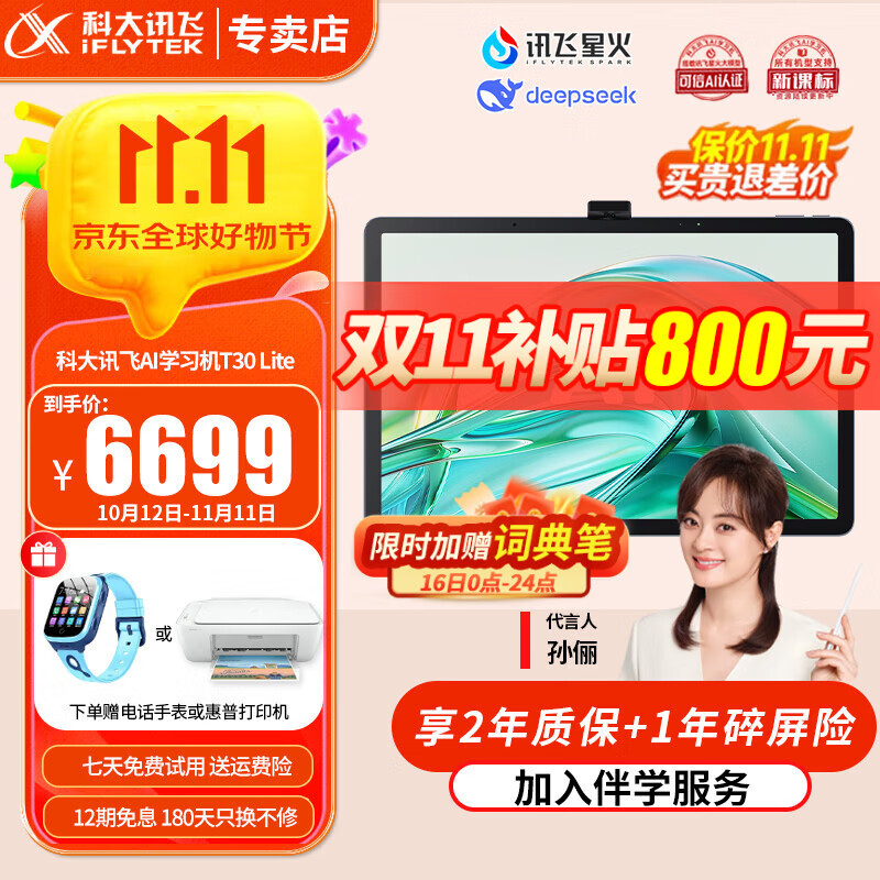 科大讯飞人工智能学习机T30lite/T30pro AI精准答疑辅导大屏护眼学生平板小学初中高中同步家教机学练机 T30 Lite【 8+512G】8仓速发
