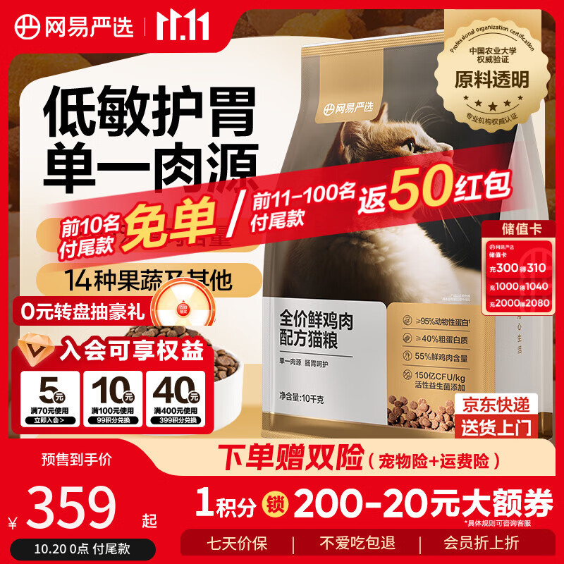 网易严选全价鲜鸡肉猫粮 成幼猫粮单一肉源无谷益生菌低敏护肠胃增肌10kg