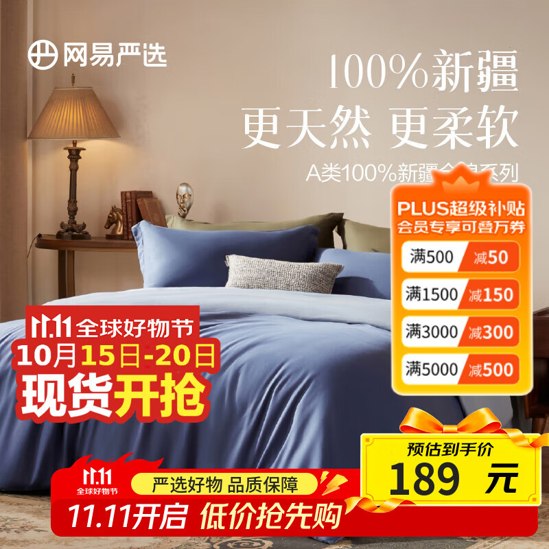 网易严选【100%新疆棉】有氧纯棉四件套A类枕套床上用品床被套罩床单宿舍 【全棉奢享升级】木兰辞 【四件套】 床单款 (被套2*2.3m)