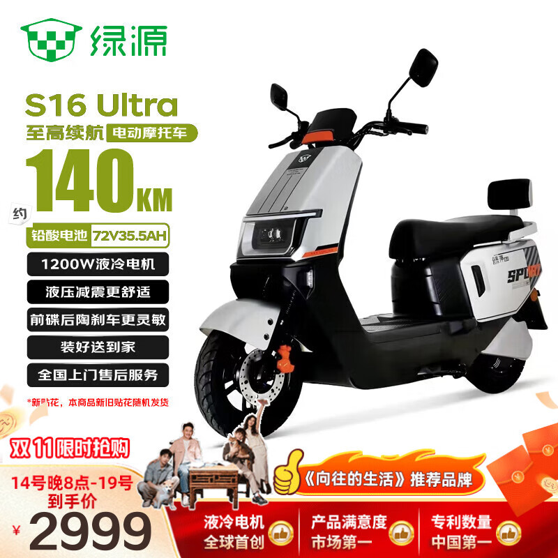 绿源【向往的生活推荐品牌】电动摩托车S16U续航140km-72V35.5A-6块电池-1200W电机长续航液压减震银