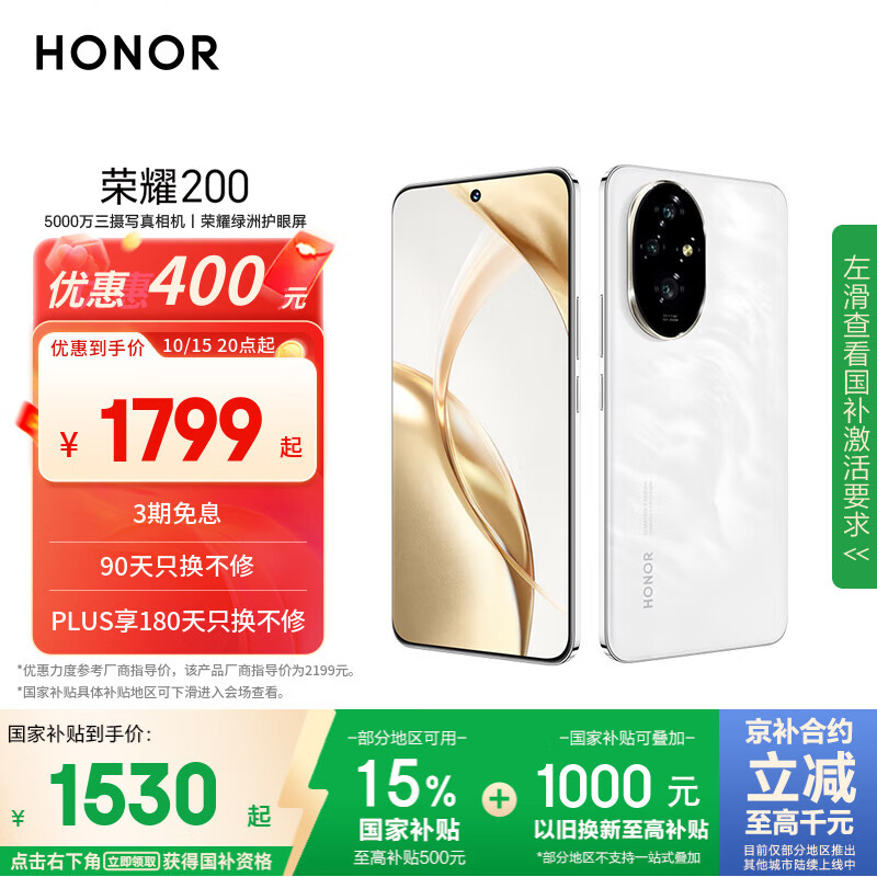 荣耀200 旗舰级青海湖电池 绿洲护眼屏 雅顾光影主摄 12+512 月影白 拍照5G AI 新款智能手机 国家补贴