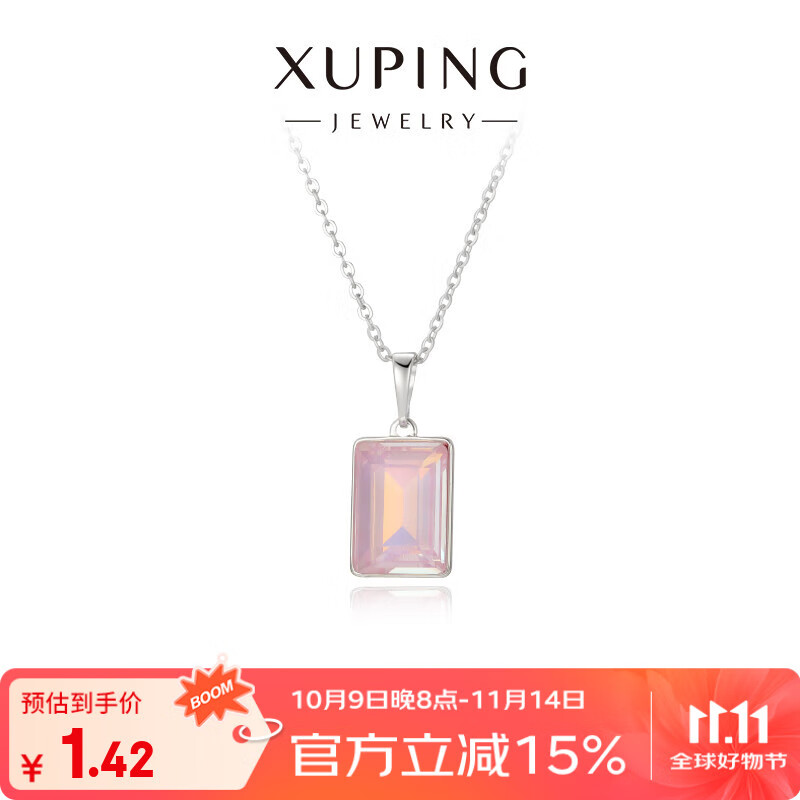 XUPING旭平首饰【潘生福利】时尚简约仿摩卡系列项链女送礼饰品 粉色 约45+5cm