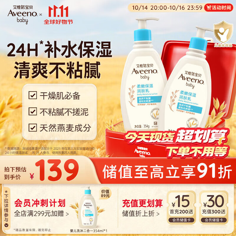 ΩŵAveenoάŵ¶Ӥͯ鱣ʪˮͯ˪354g*2