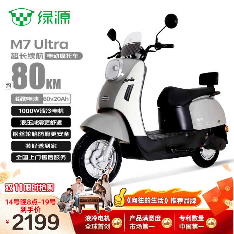 绿源【向往的生活推荐品牌】电动摩托车M7ultra【续80公里-60V20AH-5块铅酸电池-1000W】家用代步车雾