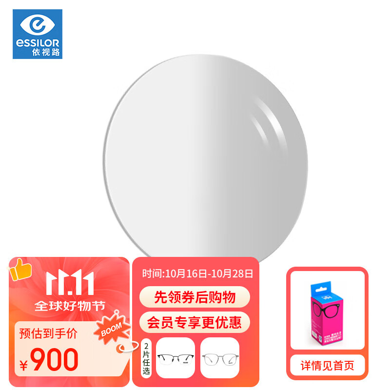 依视路（ESSILOR）眼镜片现片钻晶A4 1.67非球面防蓝光双面防紫外线远近视配镜2片