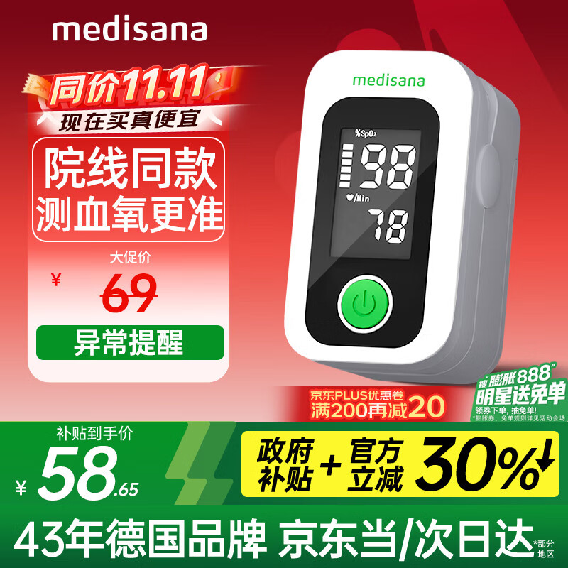 medisana医家用血氧仪指夹式氧饱和度检测心率监测手指尖脉氧仪氧饱夹70C