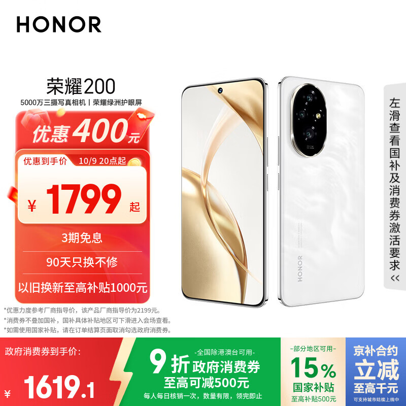 荣耀200 旗舰级青海湖电池 绿洲护眼屏 雅顾光影主摄 12+512 月影白 拍照5G AI 新款智能手机 国家补贴