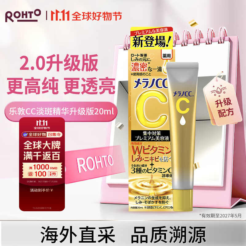 �ֶأ�ROHTO��CC���׾���Һ������20ml��޸�����������Ů��������˫ʮһ