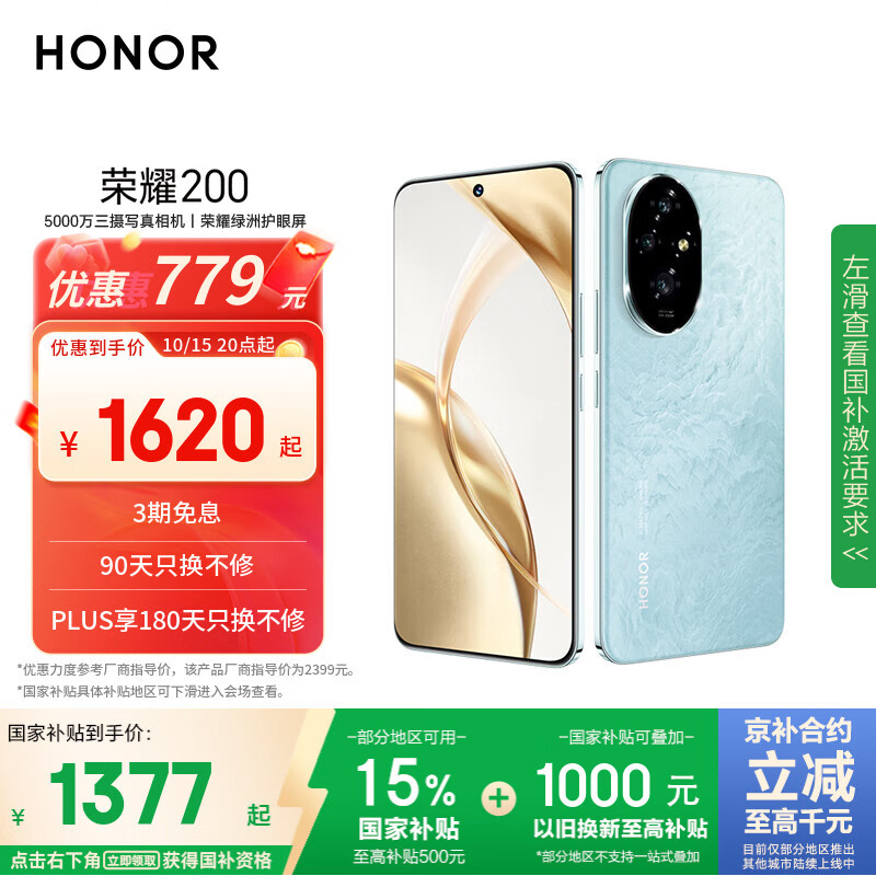 荣耀200 旗舰级青海湖电池 绿洲护眼屏 雅顾光影主摄 16+512 天海青 拍照5G AI 新款智能手机 国家补贴