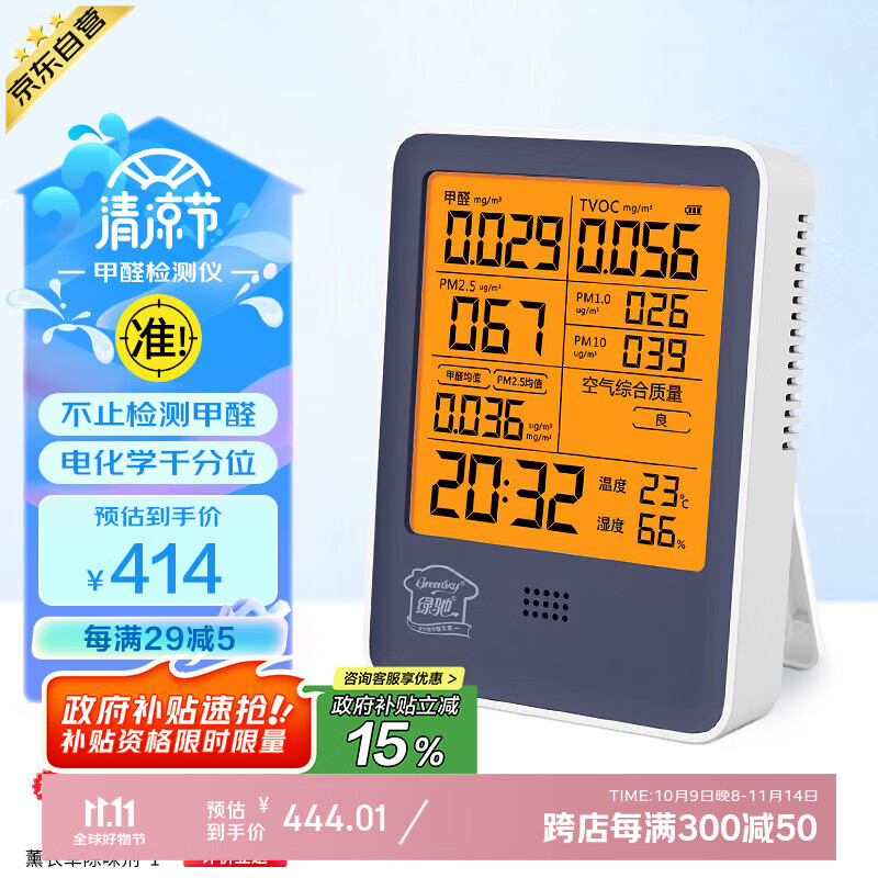 绿驰11合1测甲醛检测仪器家用pm2.5醇苯tvoc空气质量监测试仪盒温湿度