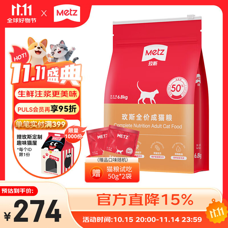玫斯无谷物生鲜猫粮pro升级版 全价成年期猫粮生鲜注浆宠物主食粮 全价成年猫粮6.8kg