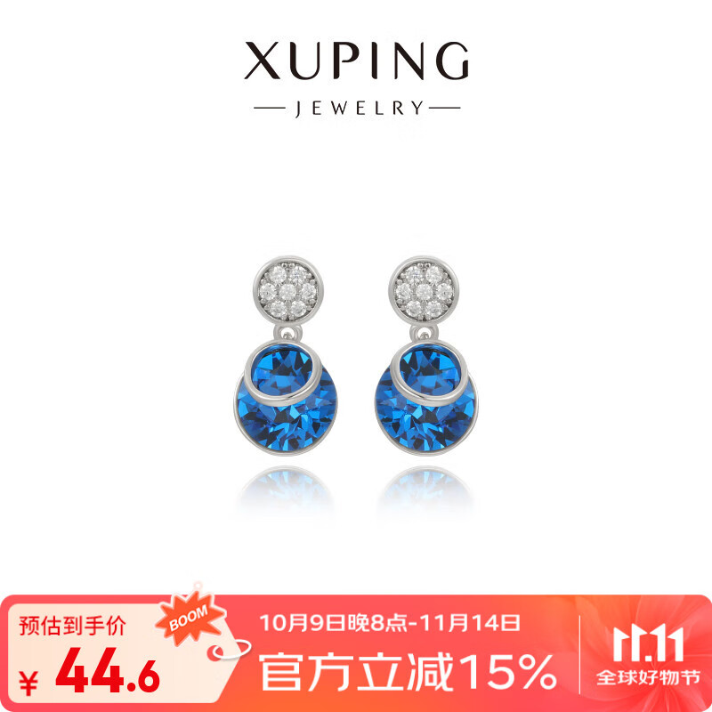 XUPING旭平首饰仿水晶时尚简约百搭耳钉送礼饰品 宝蓝色耳钉