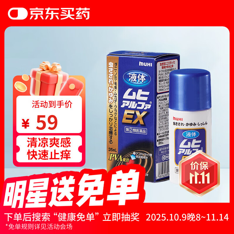 日本无比滴池田模范堂日版无比滴EX加强版35ml缓解瘙痒改善红肿清凉止痒液原装进口