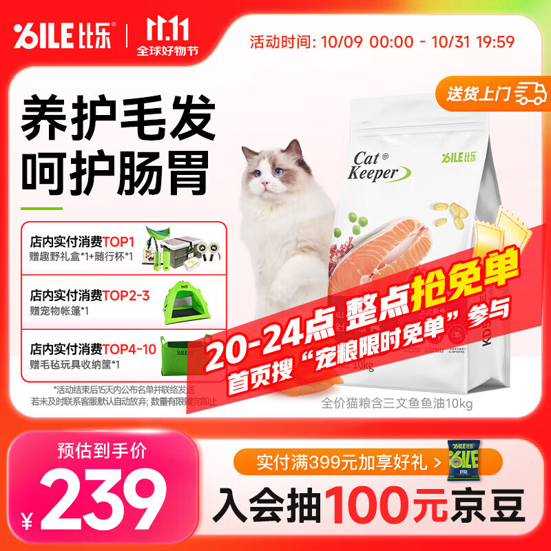 比乐三文鱼鱼油成猫幼猫通用10kg全价猫粮20斤