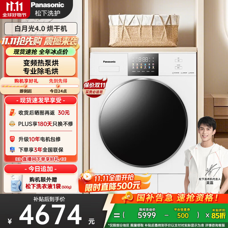 松下（Panasonic）【吴磊推荐】白月光4.0烘干机 10kg变频热泵烘干机 家用干衣机 变频压缩机 NH-1531