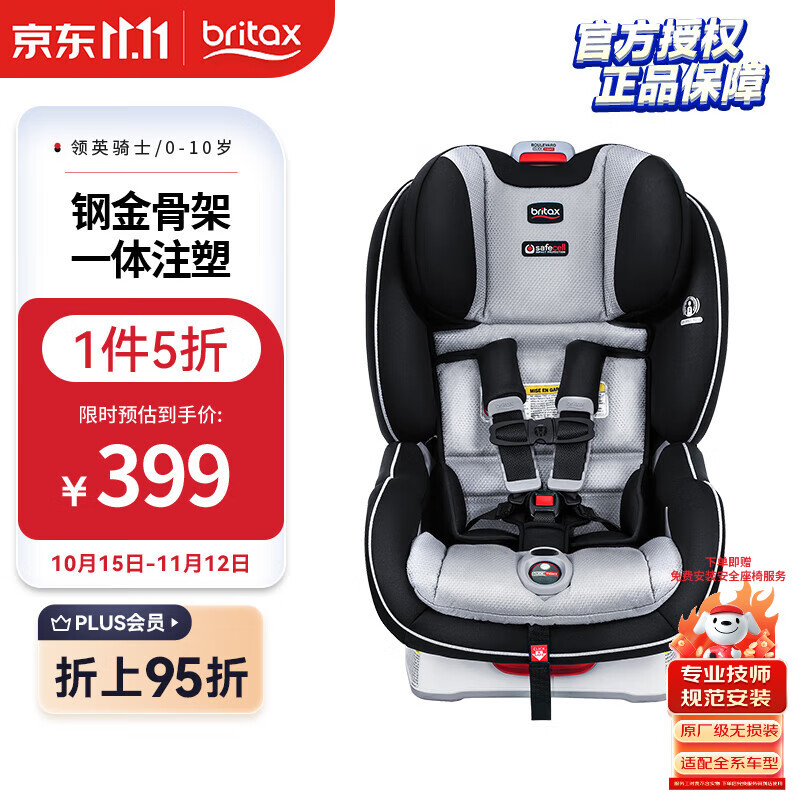 宝得适（BRITAX）宝宝儿童安全座椅0-10岁双面安装7档躺角调节领英骑士 极光银
