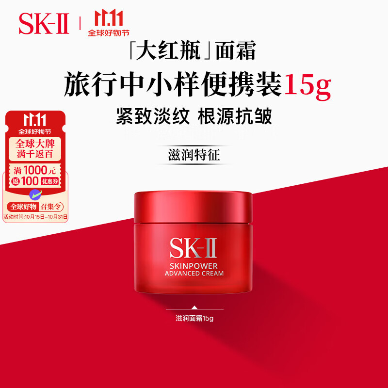 SK-II大红瓶面霜15g保湿滋润紧致 sk2进口护肤品 女生生日礼物双11