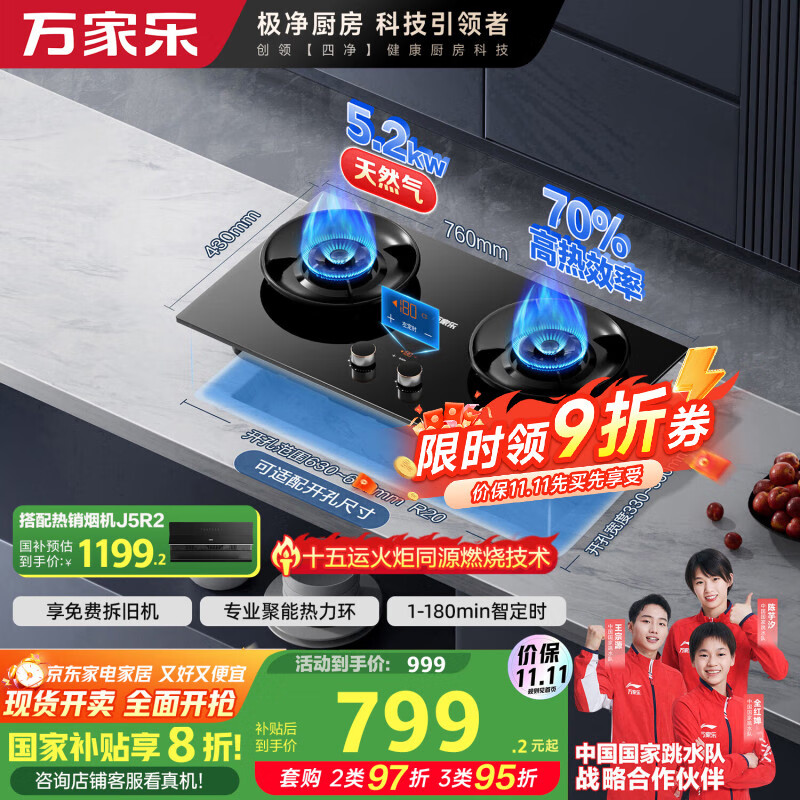 万家乐【小飓风C8R1】燃气灶国家补贴20% 5.2kw大火力台嵌两用灶具70%高热效率180min智能定时天然气灶