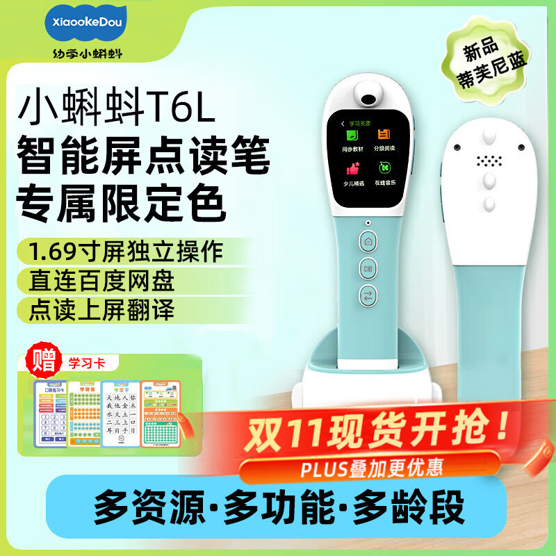 幼学小蝌蚪点读笔T6L幼儿童启蒙小学生早教机3-6-12岁学习英语raz威廉海尼曼