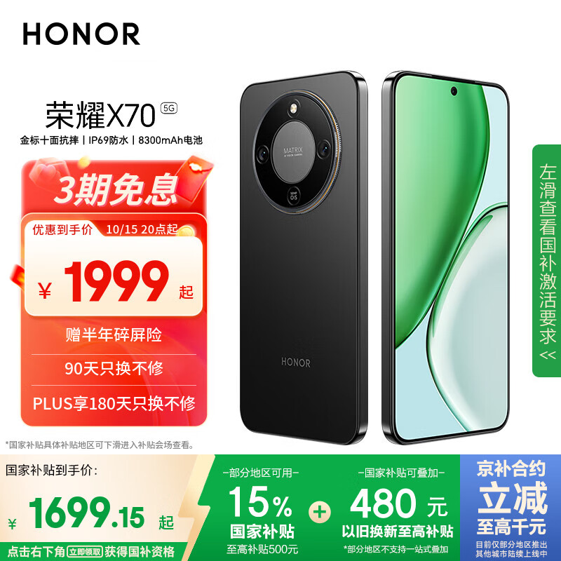 荣耀X70 12+512 幻夜黑  金标十面抗摔 80W无线超级快充 IP69防水 荣耀绿洲护眼屏 AI手机 国家补贴