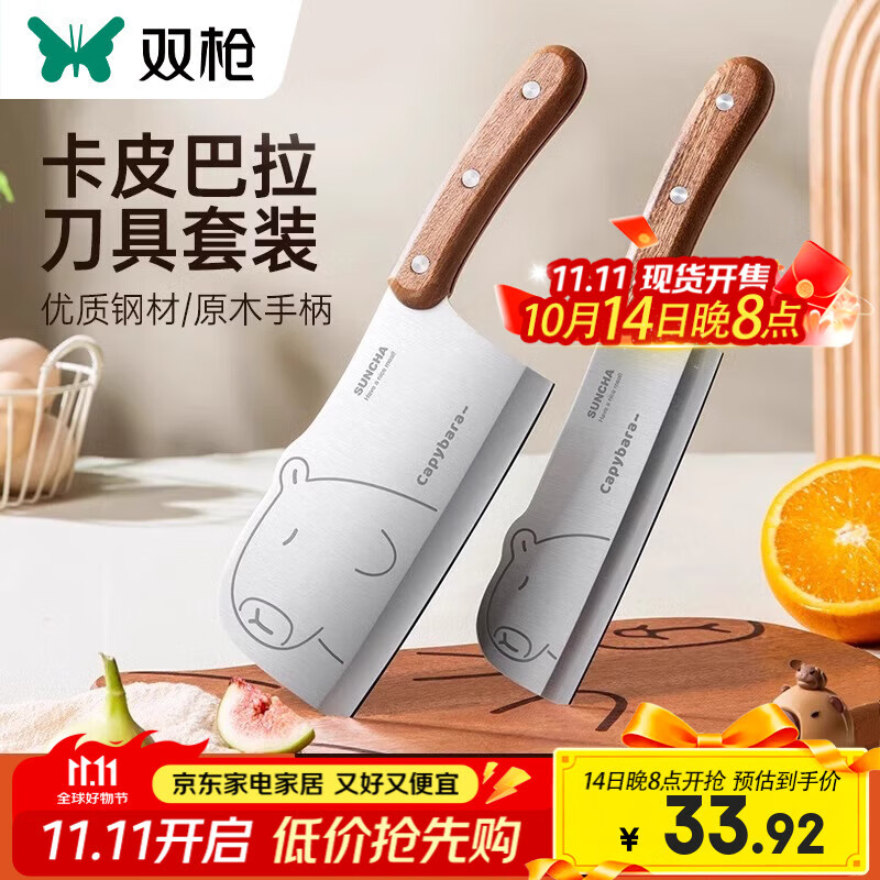 双枪菜刀家用厨房刀具卡皮巴拉刀锋利刀具套装切片刀水果刀辅食刀菜刀 菜刀+小厨刀【2件套  店长推荐】