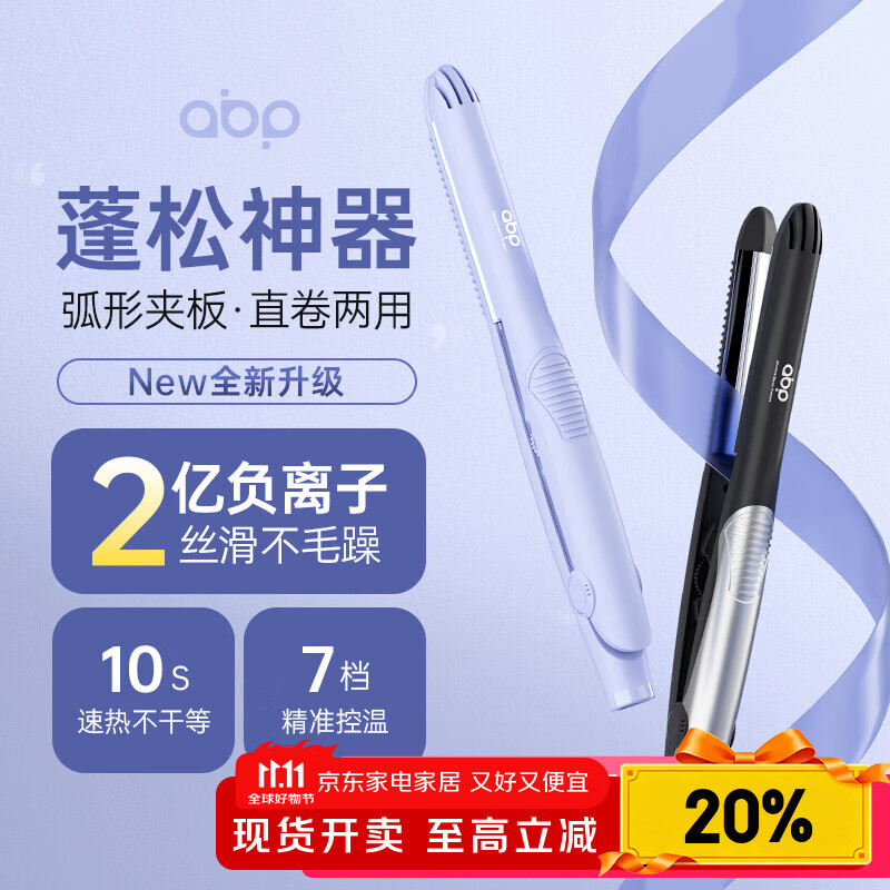 ABP弧形夹板短发卷发棒女直卷两用垫发根负离子防烫不伤发高颅顶蓬松神器凹凸夹板纹理烫夹板男士专用 弧形夹板【黑色】负离子款