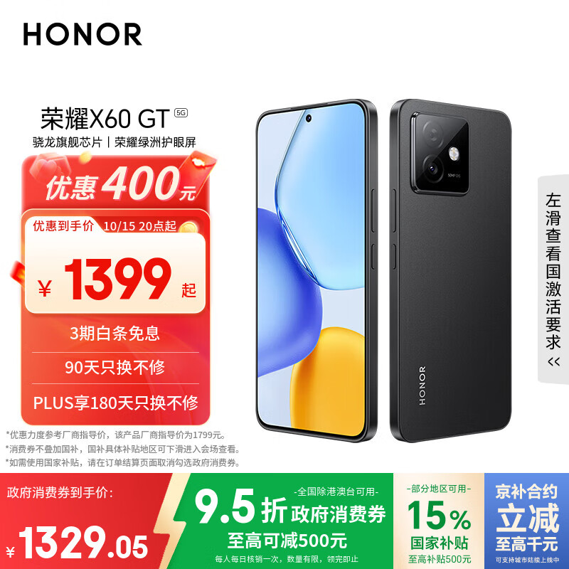 荣耀X60 GT 12+256 幻夜黑 骁龙旗舰芯片 6300mAh青海湖电池 荣耀绿洲护眼屏 国家补贴 AI 5G手机 
