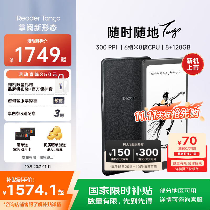 掌阅（iReader）【新品发布】Tango 6.13英寸智能阅读本 电子书阅读器墨水屏电纸书平板学习笔记本轻薄便携 骑士黑