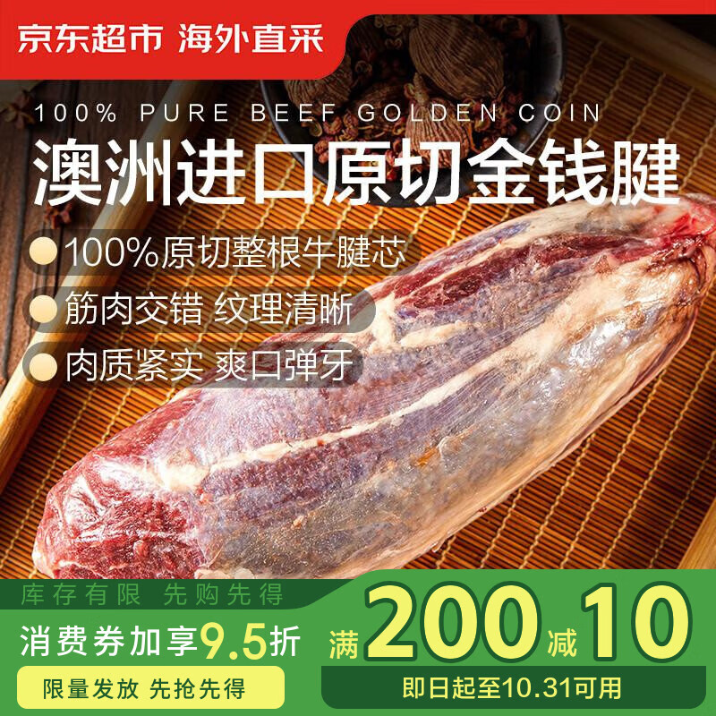 京东超市海外直采 澳洲进口原切牛金钱腱 净重3斤 含2~3根腱芯