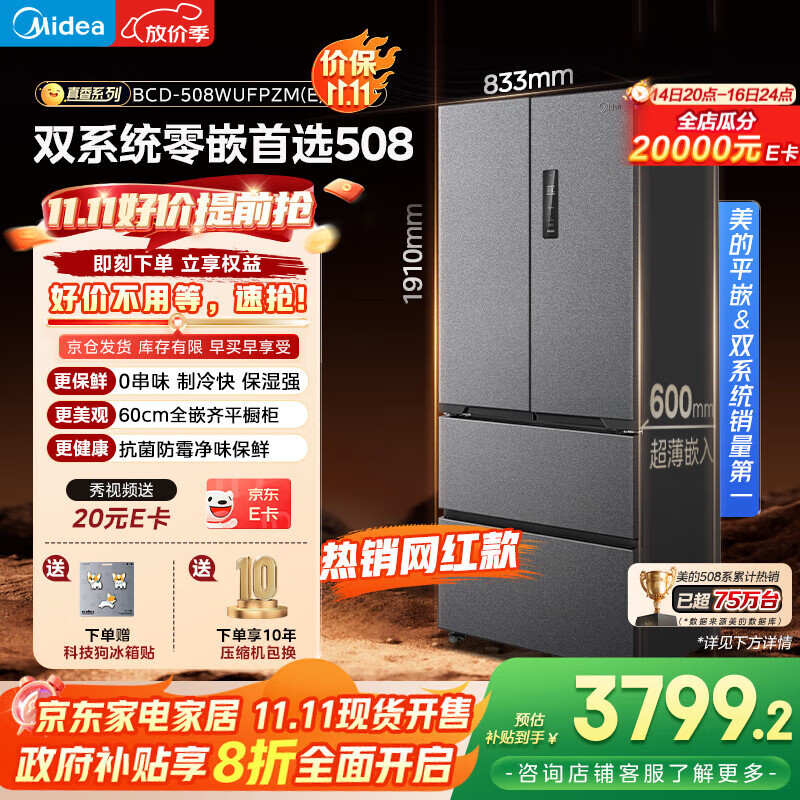 美的（Midea）真香系列M60双系统508法式多门四门家用冰箱超薄平嵌双循环大容量底部散热BCD-508WUFPZM(E)星尘砂