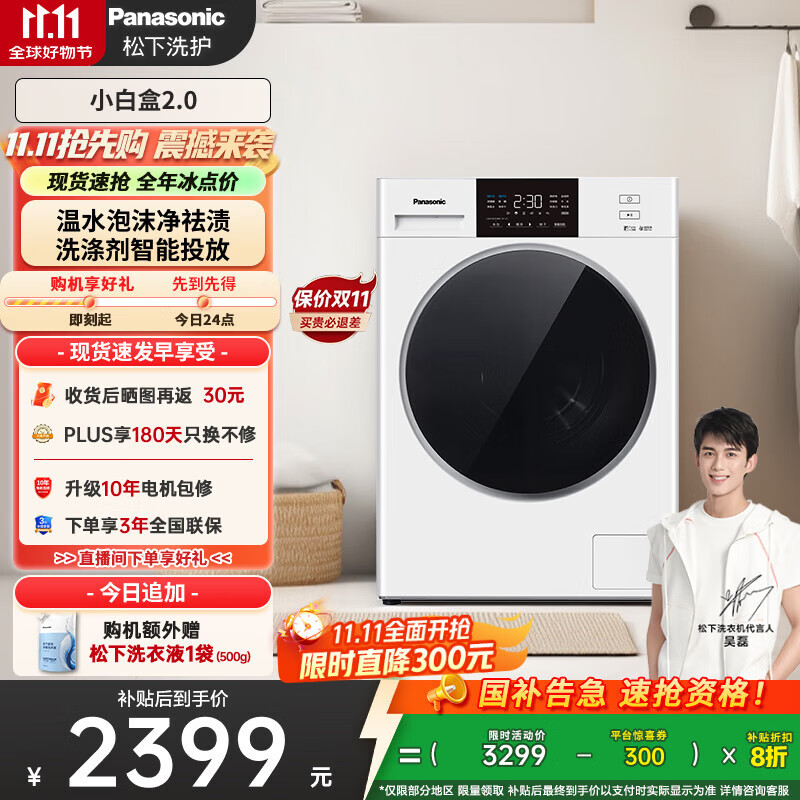 松下（Panasonic）【吴磊推荐】滚筒洗衣机全自动超薄全嵌10公斤 小白盒2.0智能投放81A4国家补贴20%