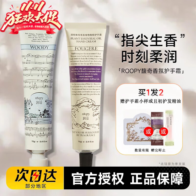 润培香氛护手霜保湿防裂滋润女便携装留香清爽官方秋冬礼盒 roopy护手霜乐境 浮光之森75ml roopy润培香氛护手霜