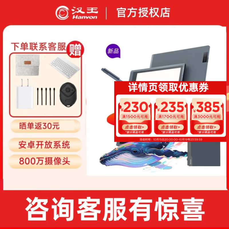汉王 M10C智能手写办公本 10.3英