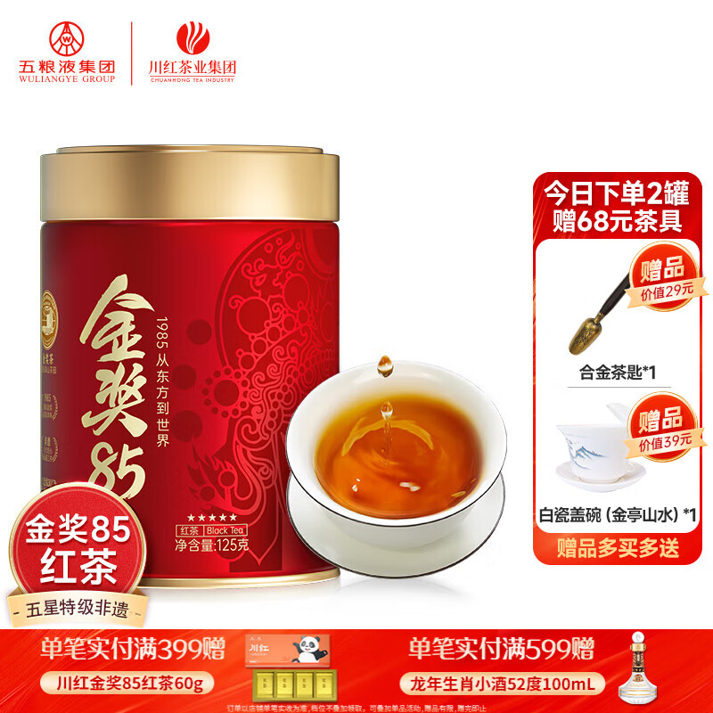 川红 金奖85特级红茶 橘糖香茶叶礼盒送礼四川特产非遗工夫茶 五星级脸谱罐装125g