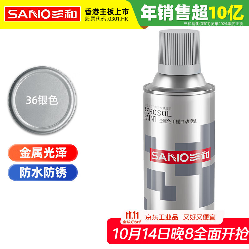 三和 金属自喷漆 防锈漆 油漆喷漆罐 手喷漆轮毂改色漆 350ml J2B36银色