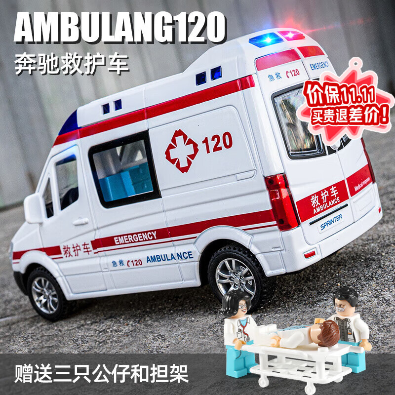 泰芬乐（BIG TAYLOR）大号合金车模奔驰120救护车玩具车5开门儿童3-6岁男孩生日礼物