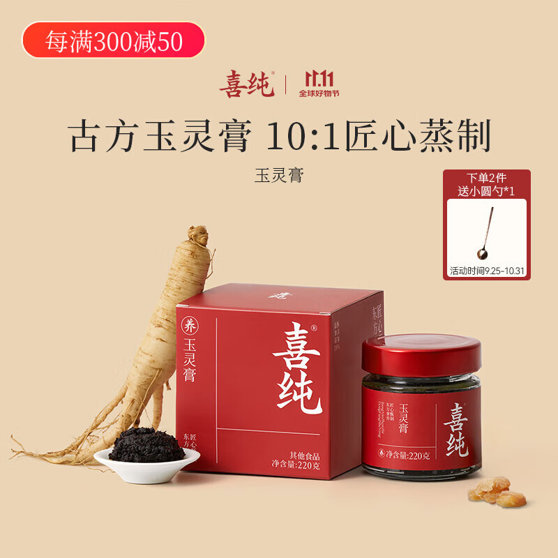 喜纯西洋参玉灵膏桂圆西洋人参蒸制气血养生膏滋补营养品女不加糖220g