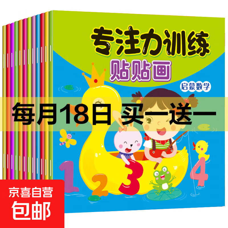 儿童左右脑专注力训练贴纸书幼儿早教启蒙游戏0到3-6岁宝宝粘贴画 专注力训练贴贴画随机2本 无规格