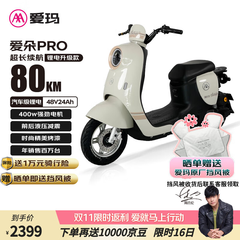爱玛电动车爱朵PRO锂电版长续航大踏板2025款电动自行车电瓶车【年销百万台冠军单品】 百利米