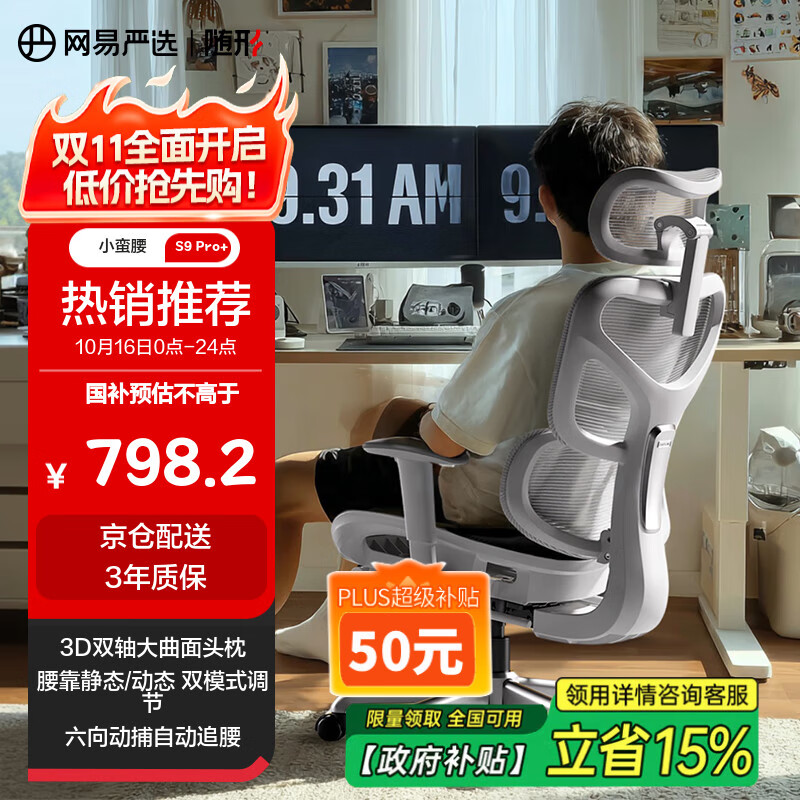 网易严选小蛮腰S9pro+全能款 人体工学电脑椅办公椅电竞老板会议学习椅 