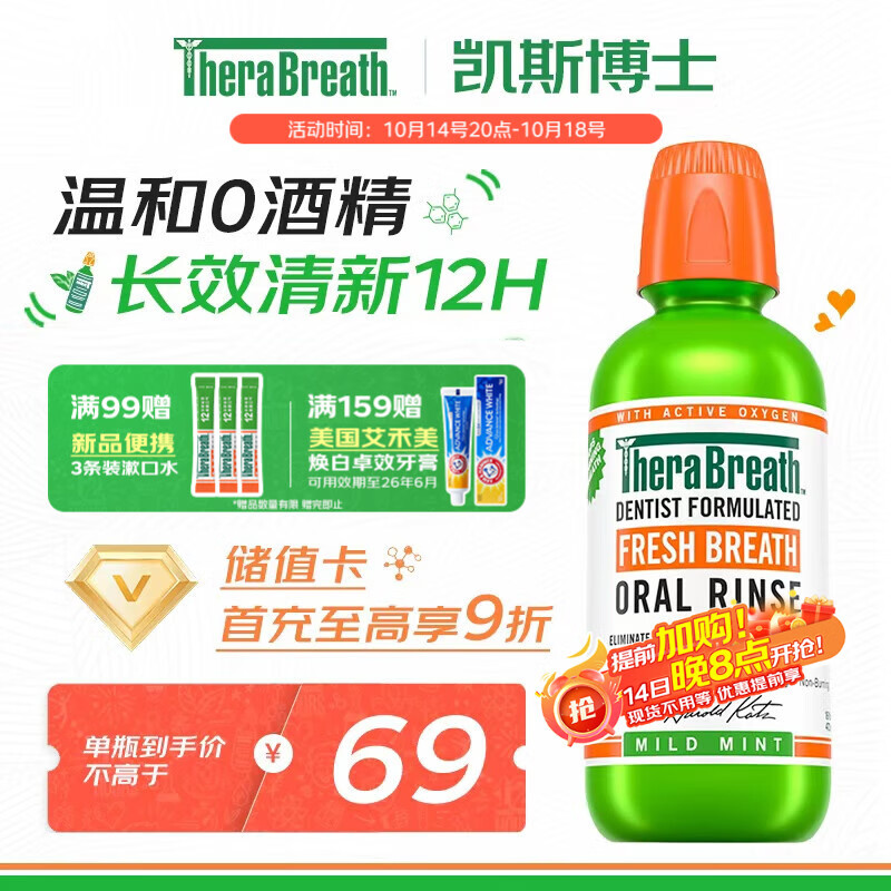 TheraBreath凯斯博士漱口水温和薄荷473ml 清新口气减少细菌持久去口臭
