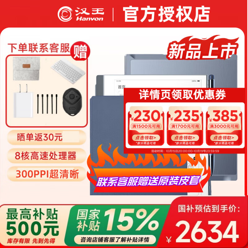 汉王 N10pro二代手写电纸本10.3