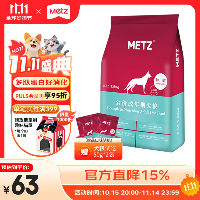 玫斯（metz）无谷物生鲜狗粮 全价粮通用犬粮金毛哈士奇边牧宠物主粮 无谷低敏成犬 1.5kg