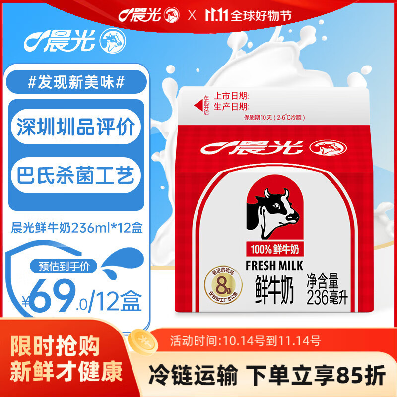 晨光 鮮牛奶236ml*12盒屋型裝 低溫純牛奶巴氏殺菌鮮奶全脂牛奶
