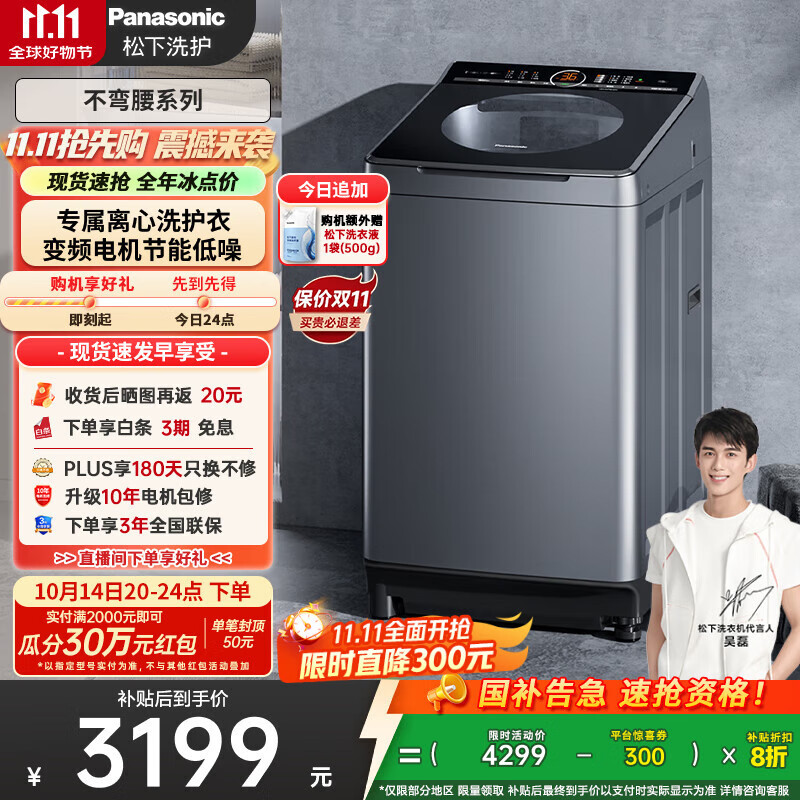 松下（Panasonic）【吴磊推荐】波轮洗衣机全自动10公斤大容量 一级能效离心洗羊毛内衣洗衣机 国家补贴XQB100