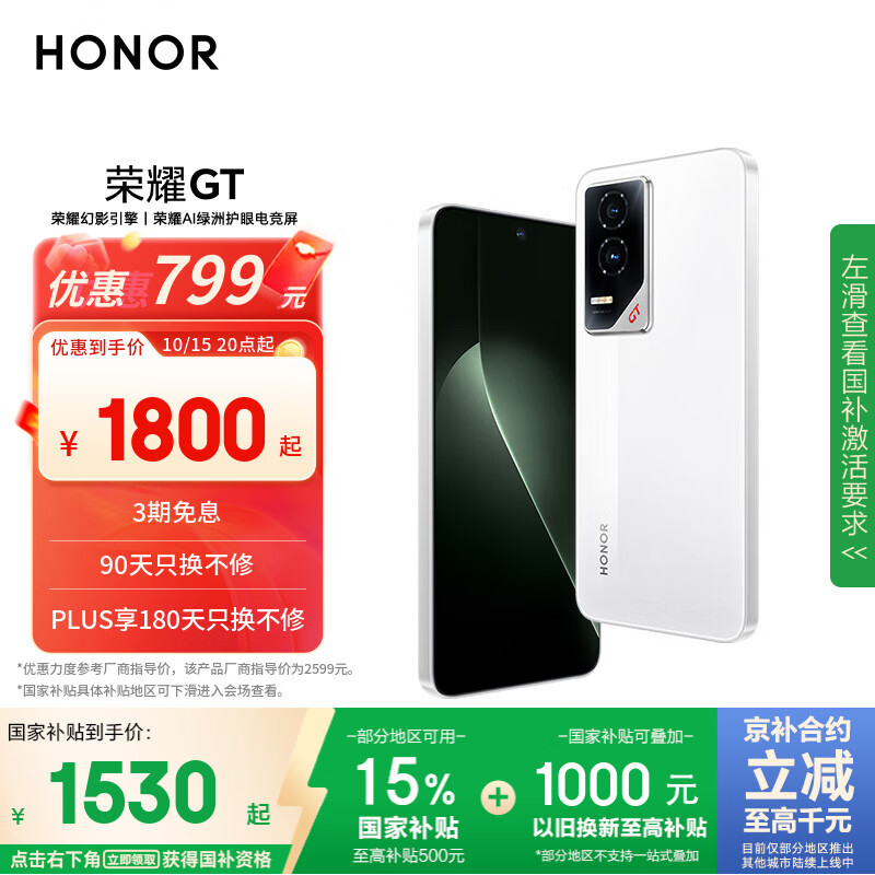 荣耀GT 荣耀幻影引擎 第三代骁龙8 荣耀AI绿洲护眼电竞屏 12+512 冰晶白 5G AI 新款游戏手机 国家补贴