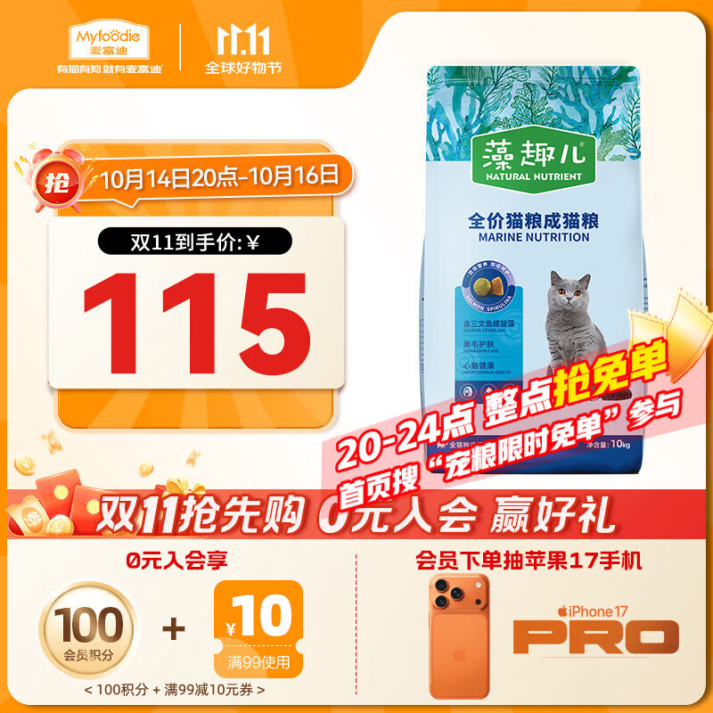 麦富迪猫粮 藻趣儿猫粮成猫粮三文鱼螺旋藻 均衡营养10kg