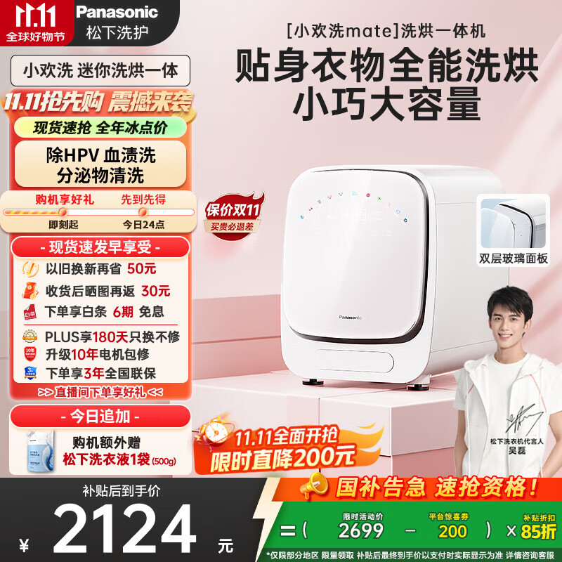 松下（Panasonic）【吴磊同款】迷你滚筒洗衣机小型1kg洗烘一体机 内衣洗衣机带烘干 除菌HPV血渍小欢洗mate